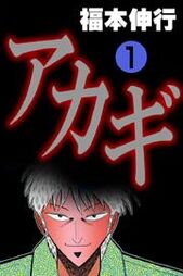 名作 麻雀漫画10選 麻雀の魅力を余すことなく堪能できます Amebaマンガ 旧 読書のお時間です
